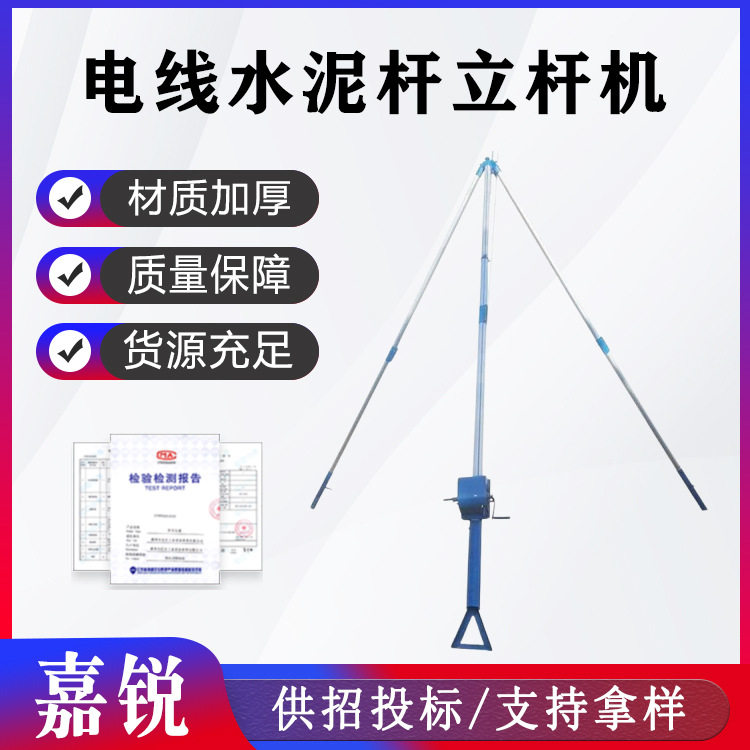 电线水泥杆立杆机三角架拔杆抱杆电线杆立杆器架线杆起吊机立