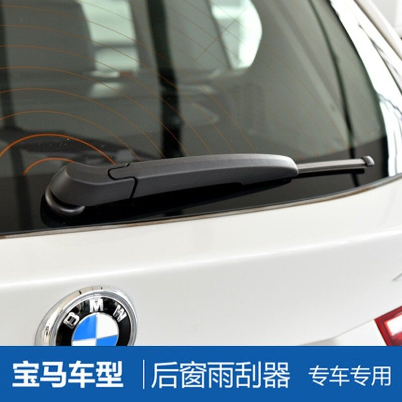 适用宝马X1X2X3X5X6原装后雨刮器1系1181162系218原车后窗