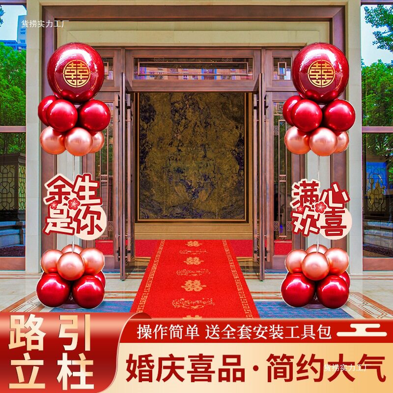 结婚气球立柱婚庆现场景布置装饰农村庭院子用品大全门口拱门路引