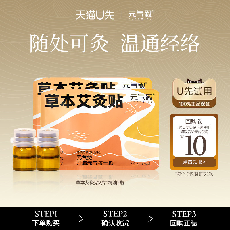 【U先试用】元气叙热敷祛湿肩颈艾灸贴艾草贴发热暖贴肚脐贴