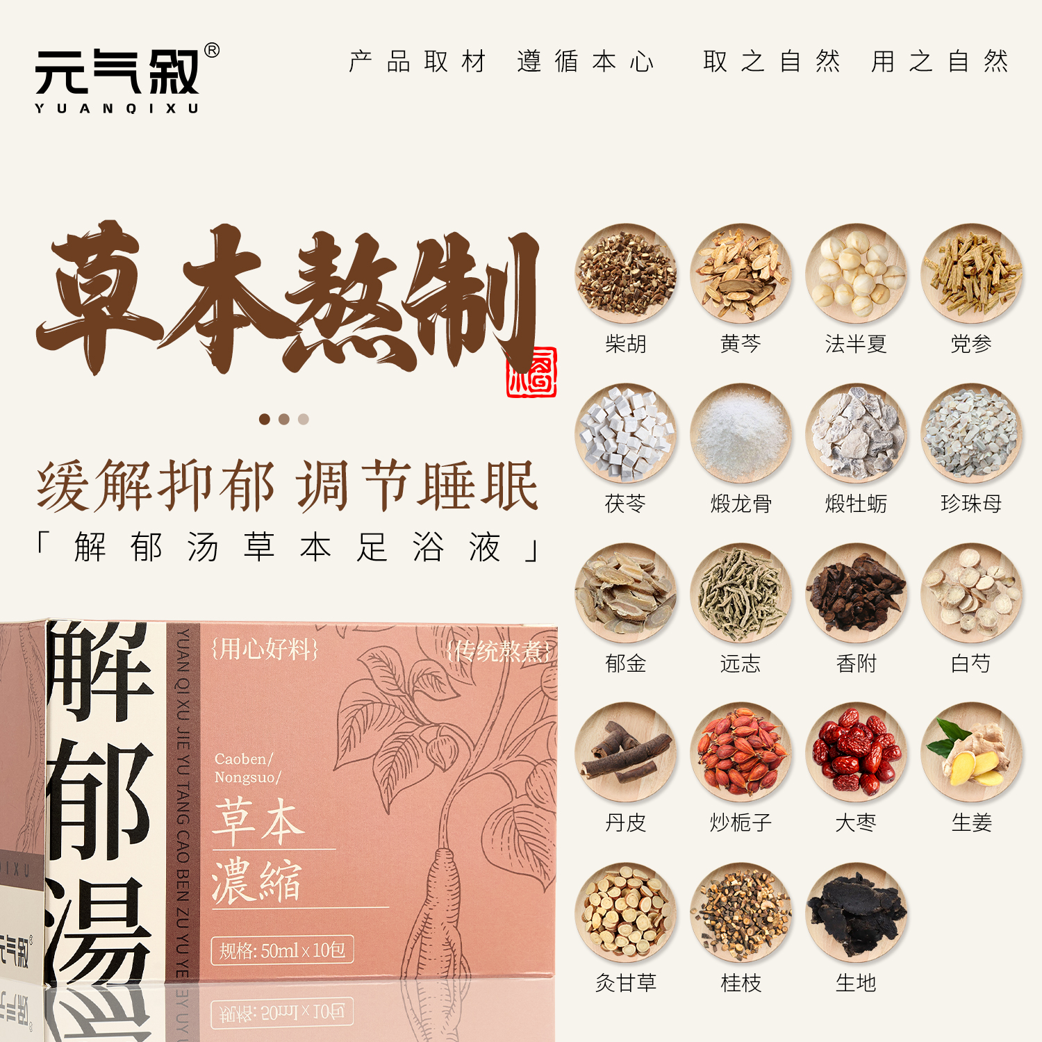 元气叙解郁汤泡脚包三伏天失眠疏肝火旺安睡足浴排毒祛湿调理睡眠