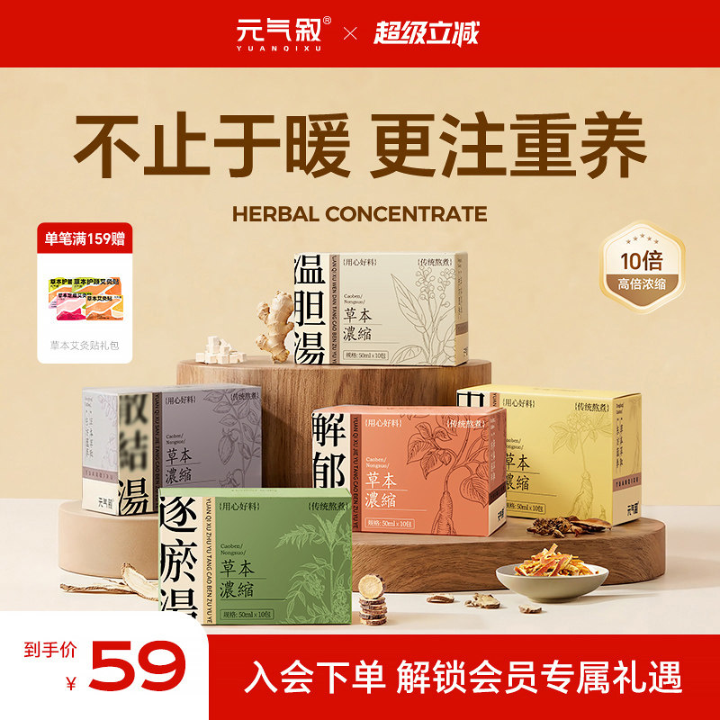 元气叙泡脚包温胆汤艾草中药药包泡脚液睡眠发汗湿气养生足浴包