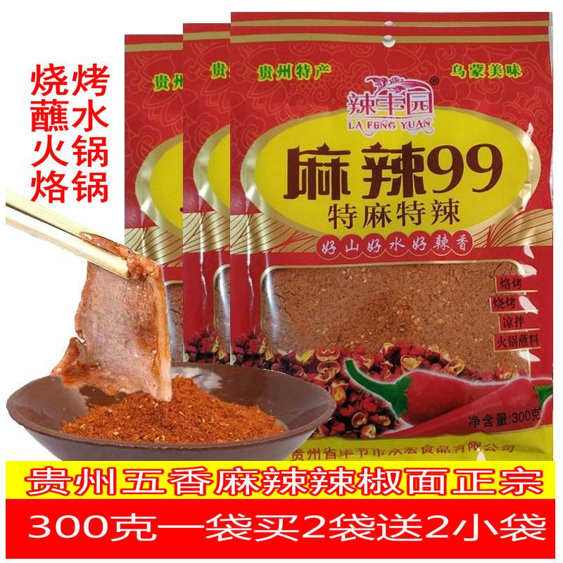 贵州辣丰园辣椒面特产五香麻辣香烙锅烧烤调料辣椒粉海椒面香300