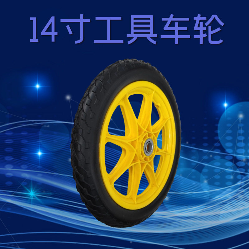 14寸实心免充气PP塑料轮毂工具车冰淇淋车用 PU发泡轮