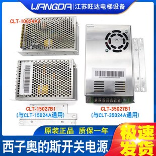 优耐德西子奥的斯控制柜电源CLT-15027B1升级款35027B1/10024A1
