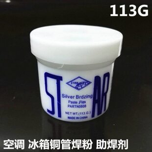 铜管铜铁焊粉黄铜助焊剂银条银钎焊熔剂焊接材料冰箱空调紫铜硼砂