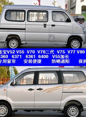 一汽佳宝V70/V75/V77/V80L/V52V55/6360/6371/6400汽车窗帘遮阳帘