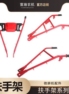 微耕机配件170F173F178F186F188F192F 171/105-135型 车架 扶手架