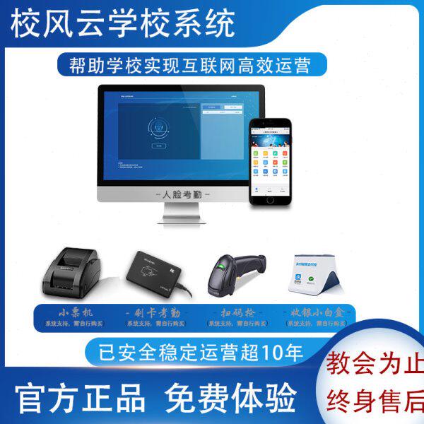 培训学校机构辅导班教培艺术教务管理系统软件教育收费消课排课程 - 实物图