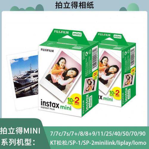 富士拍立得白边mini3寸花边相纸 11/12/9/7S/25/7/7C彩边卡通相纸
