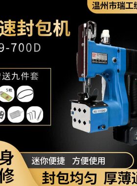 瑞工700D一体式无线充电封包机户外手提迷你锂电缝包机编织打包机