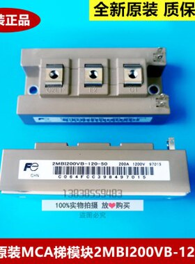 全新原装日立电梯MCA梯模块2MBI200VB-120-50 /2MB1200VB-120-50