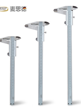 德国（MASTERPROOF）不锈钢游标卡尺外径内径尺高精度卡尺刻度