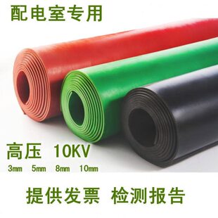 橡胶板配电房专用橡胶皮垫绝缘胶垫10KV地毯绝缘板垫6KV25KV4mm整