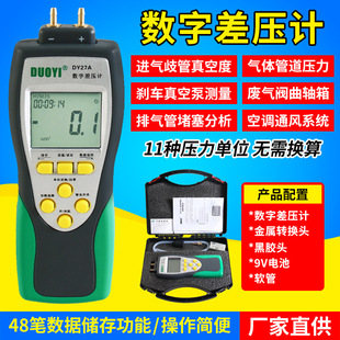 多一DY27A数字差压计 压力测试仪正压负压差压英文 高精度压力表