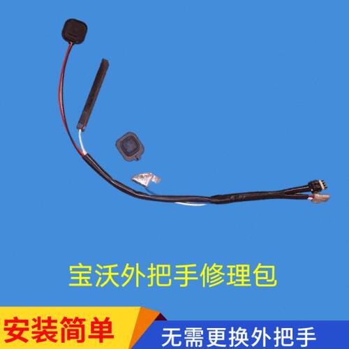 适用宝沃BX5 BX7车门外把手感应按钮前门左右外拉手感应按键开关