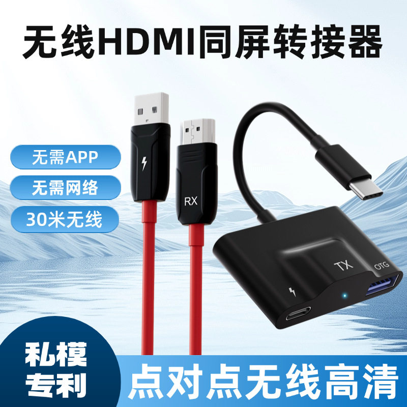 HDMI无线点对点投屏同屏器无线HDMI延长传输器手机电脑会议投屏线