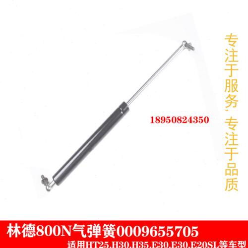 林德800N气弹簧0009655705适用林德HT25H30H35E30E30E20SL配套件