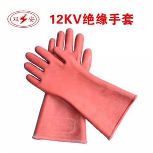 双安牌12KV绝缘橡胶手套 电力电工电气绝缘操作手套