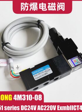 3C防爆电磁换向阀二位五通气动气体面板式NAMUR XINGONG 4M310-08