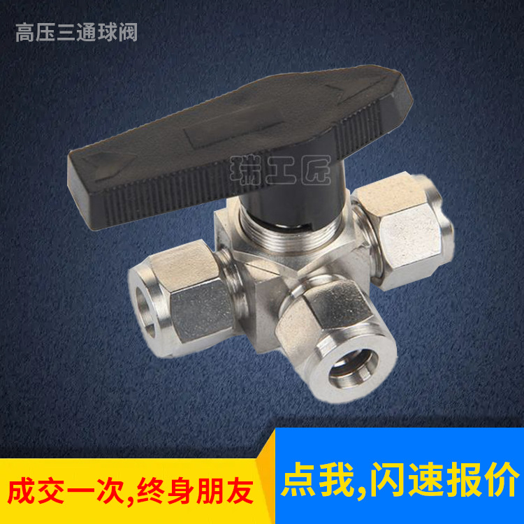 深圳不锈钢卡套三通球阀 YZQ-1A 高压三通球阀 卡套式仪表阀