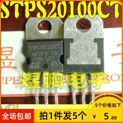 【拍1件发5个】原装进口拆机 STPS20100CT 肖特基管 通用MBR20100