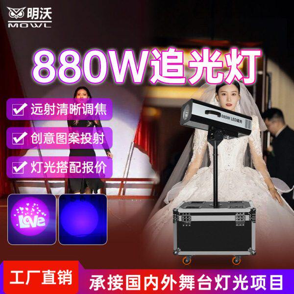 880W大型追光灯LED婚礼庆聚光灯室内舞台灯光射灯户外logo