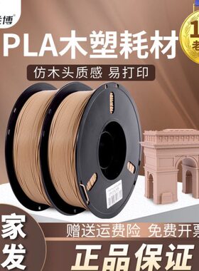 3d打印耗材打印料木色耗材1kgp75mm丝线木质la木塑材料木质3D线材