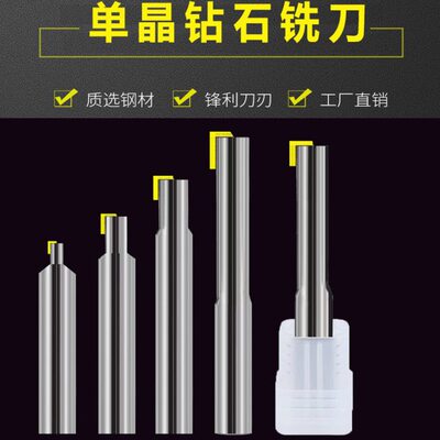 mcd单晶钻石铣刀平面侧铣高光刀镜面抛光铜铝用亚克力雕刻机刀具