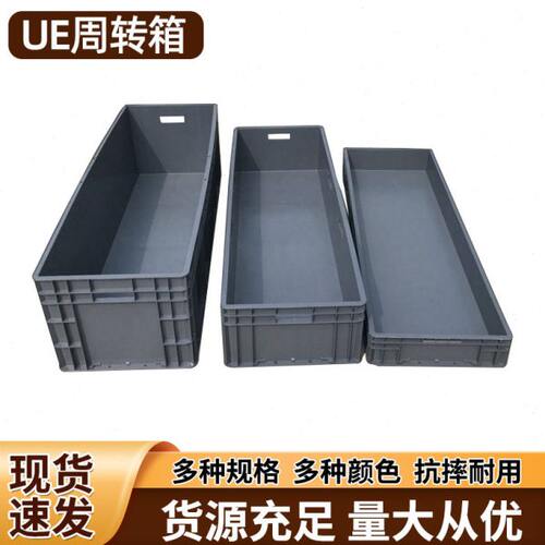现货EU箱标准周转箱欧标塑料EU箱汽配塑料长箱子加长灯管箱EU塑料 - 封面