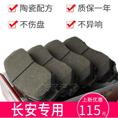 适配长安cs75逸动xt欧尚a800悦翔v7前cs55cs35凌轩cx70陶瓷刹车片