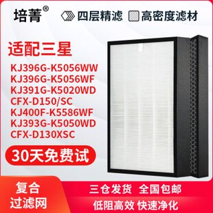 393滤芯CFX 适配三星空气净化器滤网KJ396G K5056 391 AX50 D150