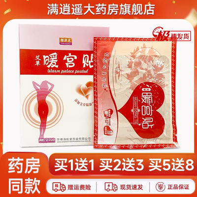 银澳克艾草暖宫贴4贴装买1送1