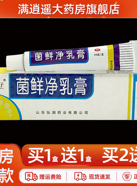正品买2送3】东方之子菌鲜净乳膏20g菌藓净皮肤外用草本抑菌软膏