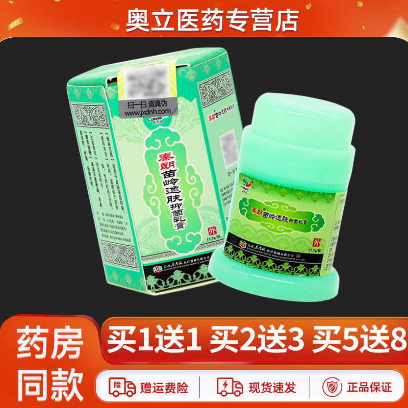 秦朗苗岭逸肤抑菌乳膏13.5g