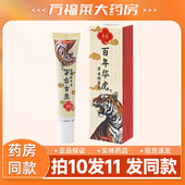 拍10发11支 百年华虎草本抑菌膏成人抑菌外用软膏15g 支