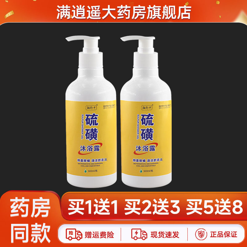 祖郎中硫磺沐浴露500ml皮肤外用抑菌清理沐浴乳官方旗舰店正品