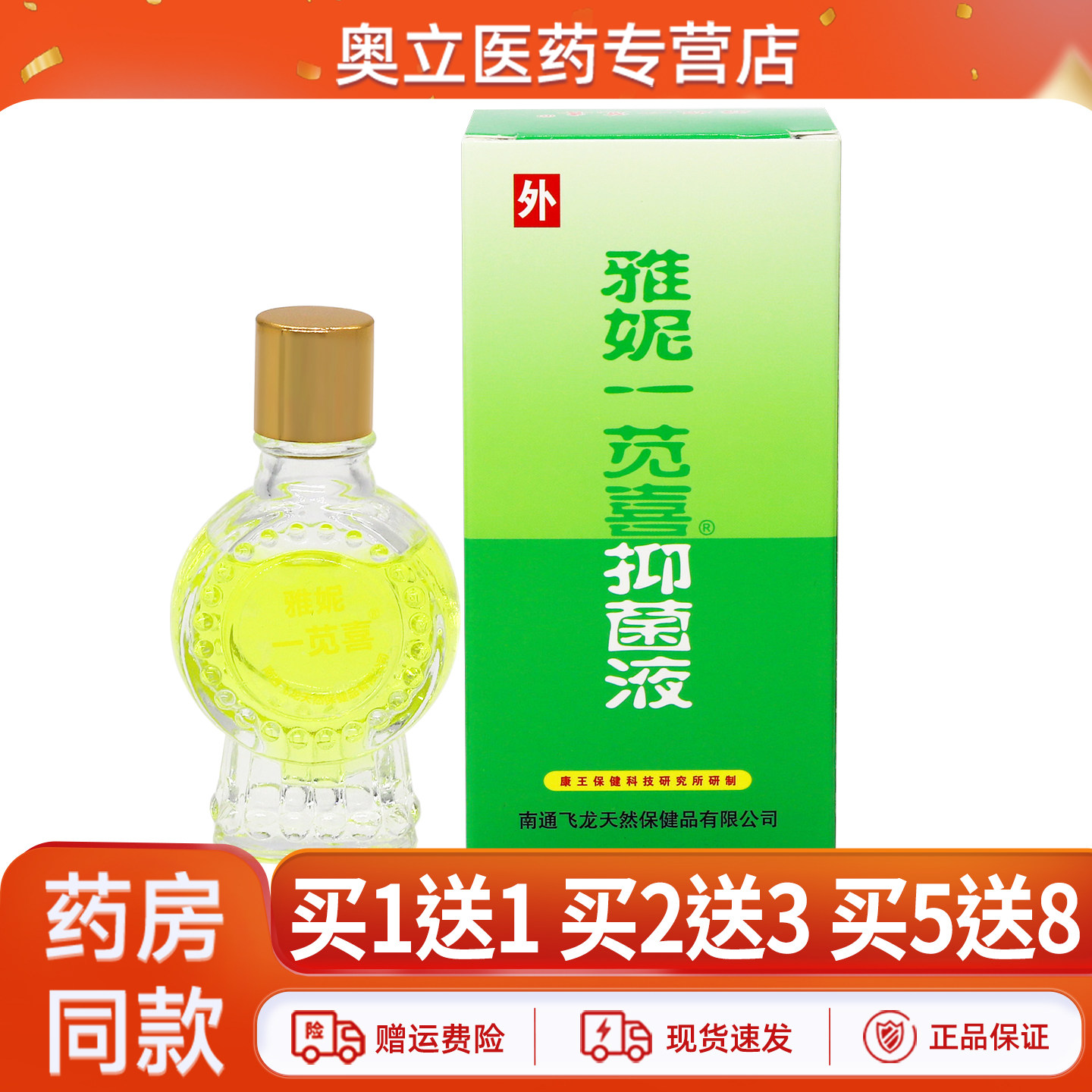 雅妮一苋喜抑菌液18ml身体手足皮肤抑菌剂消毒抑菌一见喜抑菌液