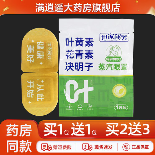 世家秘芳叶黄素花青素