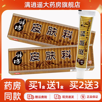 神坊皮膚科草本乳膏15g買(mǎi)1送1