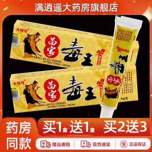 【买5送8】夫特号苗家毒王抑菌乳膏15g皮肤外用草本软膏肤特号