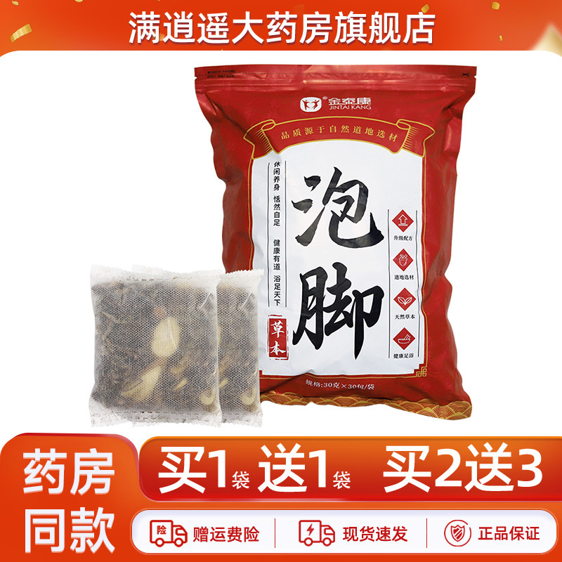 金泰康泡脚包草本足浴包秋冬足浴粉包,保健用品,皮肤消毒护理（消）,淘宝优惠券,粉丝福利购,淘宝优惠卷