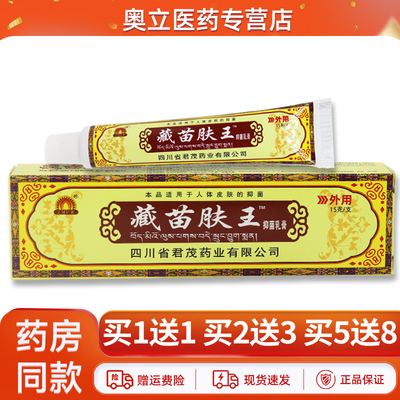 zmfw藏苗肤王正品买1送1
