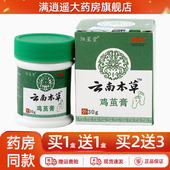买1送1 阳星堂云南本草鸡茧膏30g皮肤外用足部抑菌乳软膏