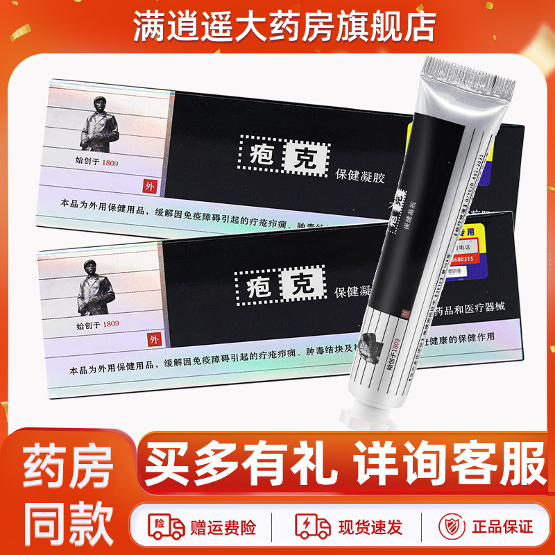 季德胜JIDESHENG疱克保健凝胶20g