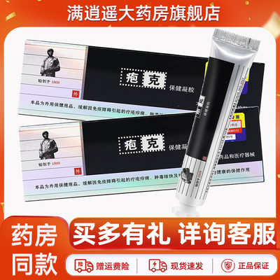 季德胜JIDESHENG疱克保健凝胶20g