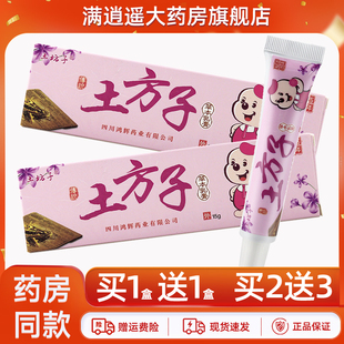 5送8】土坊子土方子草本乳膏15g皮肤外用抑菌软膏官方正品