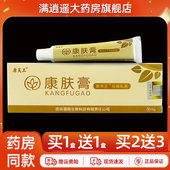 5送8 康芙王康肤膏16g皮肤外用康肤王草本抑菌软乳膏官方正品