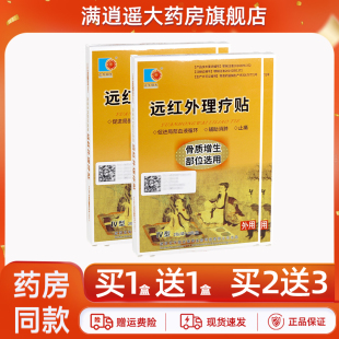 正午阳光远红外理疗贴骨质增生部位6贴装助治疗消肿促进血液循环