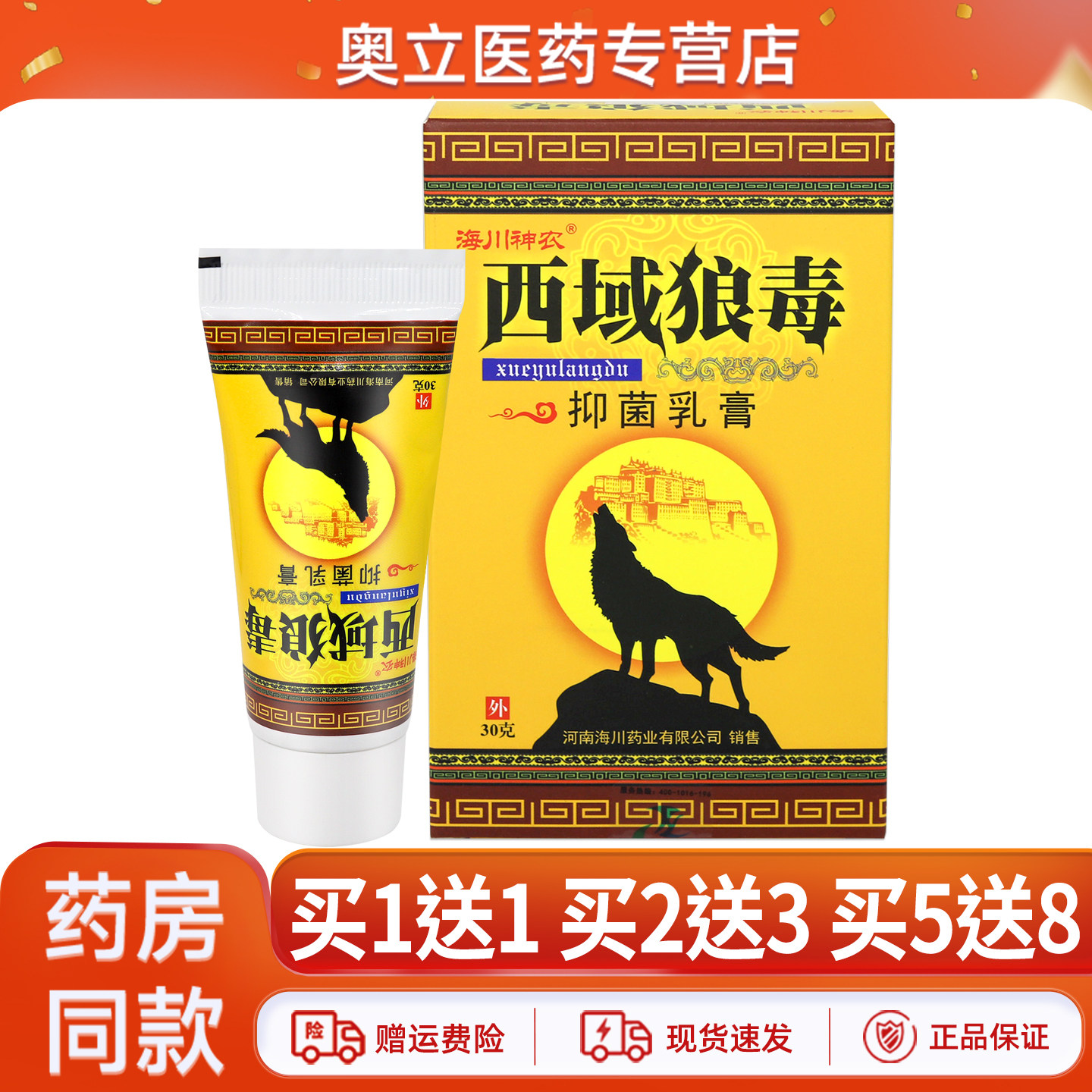 海川神农西域狼毒抑菌乳膏30g